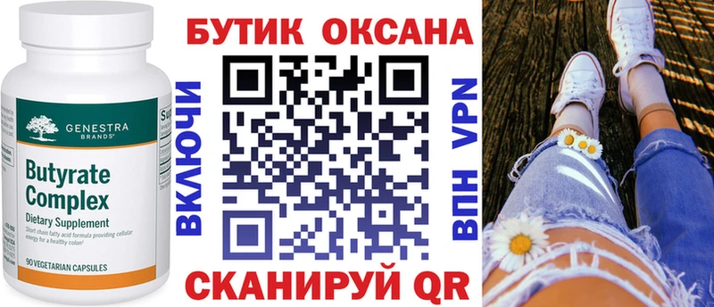 БУТИРАТ бутик  Железногорск 