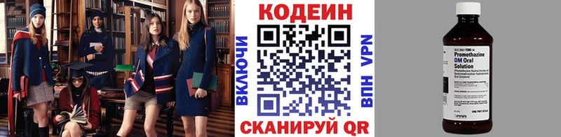 Кодеин Purple Drank Железногорск